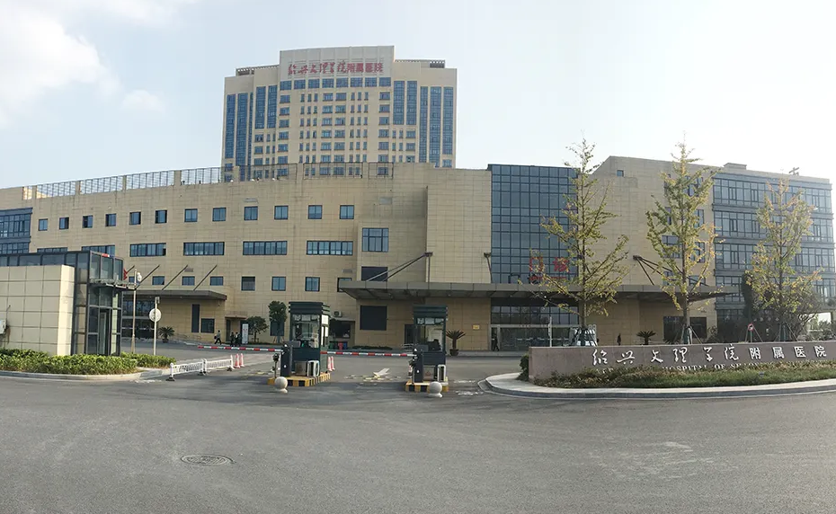 绍兴文理学院附属医院（中心院区）